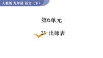 初中语文22 出师表图文课件ppt