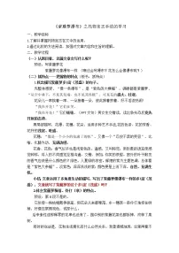 2020-2021学年18 紫藤萝瀑布教案设计
