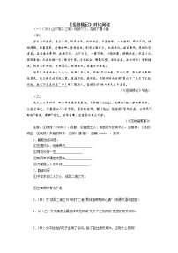 语文人教部编版第三单元11 岳阳楼记课时练习