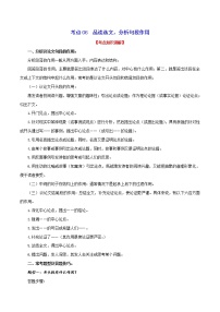 中考语文议论文阅读特训专练 考点06 品读选文，分析句段作用