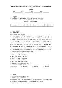 湖南省永州市新田县2021-2022学年七年级上学期期末语文试题(含答案)