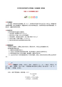 专题12 古诗词阅读之炼字-2023年中考语文知识梳理与分类训练（全国通用）原卷版