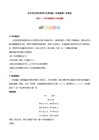 专题11 古诗词阅读之内容理解-2023年中考语文知识梳理与分类训练（全国通用）原卷版