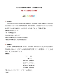 专题11 古诗词阅读之内容理解-2023年中考语文知识梳理与分类训练(全国通用)原卷版