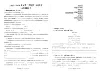 邯郸市永年区实验中学2022-2023学年八年级上学期第一次月考语文试卷（PDF版）