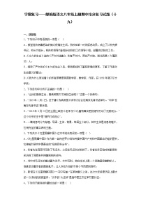 学霸复习——部编版语文八年级上册期中抢分复习试题（十九）