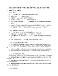 广东省丰顺县茶背中学2022—2023学年九年级上学期第一次月考语文试题(含答案)