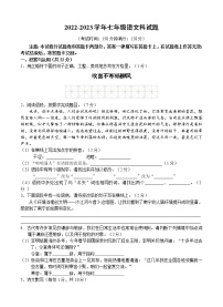 广西南宁市第三中学2022—2023学年七年级上学期第一次月考语文试题(含答案)