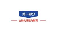中考语文复习--七年级下册古诗词曲梳理课件：登飞来峰
