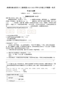 南通市海安西片十三校联盟2022-2023学年七年级上学期第一次月考语文试题（含答案）