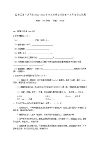 盐都区第一共同体2022-2023学年九年级上学期第一次月考语文试题（含答案）