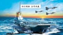 初中4 一着惊海天——目击我国航母舰载战斗机首架次成功着舰课文内容ppt课件