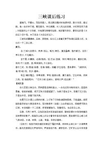 人教部编版八年级上册9 三峡当堂检测题