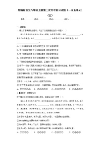 部编版语文八年级上册第三次月考复习试题（一至五单元）（五）