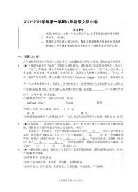 2021-2022学年第一学期八年级语文期中卷