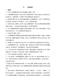 2022年部编版八年级语文上册期中复习专题05 名著阅读（含答案解析）