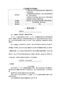初中语文人教部编版八年级上册2 首届诺贝尔奖颁发教学设计