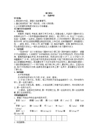 初中语文人教部编版九年级上册23 范进中举导学案