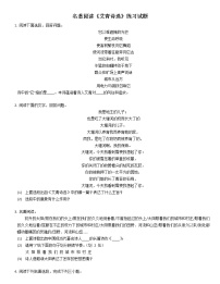 初中人教部编版名著导读（一）《艾青诗选》：如何读诗课时训练