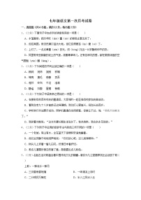 湖南省岳阳市汨罗市弼时镇初级中学2022-2023学年七年级上学期第一次月考语文试题(含答案)