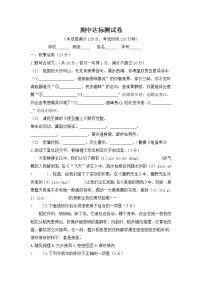 期中考前模拟测试卷  2022-2023学年部编版语文八年级上册(含答案)