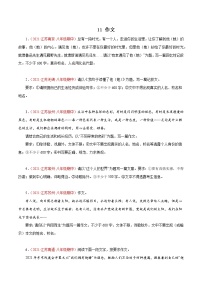 【精品】2022-2023学年八年级语文上学期期中专题复习11 作文（含答案解析）