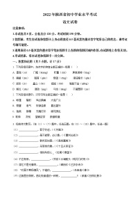 2022年陕西省中考语文真题（原卷版+解析版）