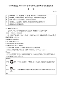 北京市海淀区2022-2023学年七年级上学期期中考试语文试卷(含答案)