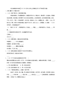 河北省秦皇岛市海港区2022-2023学年七年级上学期新生学力水平测试语文试题(含答案)