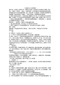 人教部编版七年级上册2 济南的冬天导学案