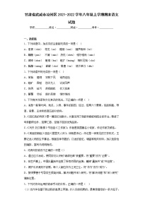 甘肃省武威市凉州区2021-2022学年八年级上学期期末语文试题(含答案)