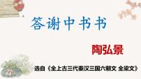 人教部编版第三单元11 短文二篇答谢中书书课前预习ppt课件