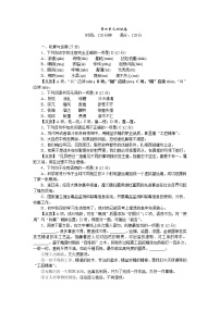 人教部编版语文七上 第四单元测试卷（含答案解析）