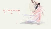 2022-2023学年人教部编版语文八年级上册语文期末考试模拟卷（二）课件