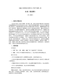 人教部编版八年级下册第一单元1 社戏教案设计