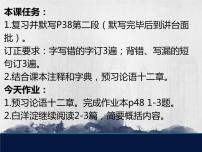 初中语文11《论语》十二章教课ppt课件