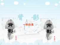 人教部编版八年级上册13 背影优质课课件ppt