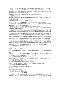 吉林省松原市四校2022-2023学年九年级上学期期中联考语文试题(含答案)