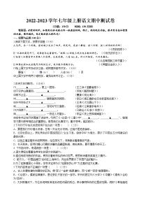 江苏省盐城市初级中学 2022-2023学年部编版语文七年级上册期中测试卷