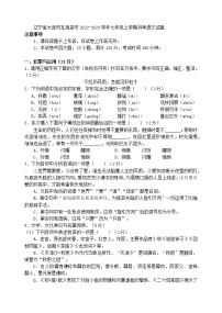 辽宁省大连市瓦房店市2022-2023学年七年级上学期月考语文试题（含答案）