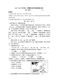 昆山、太仓、常熟、张家港市2021-2022学年第一学期初二语文期中试题（含答案解析）
