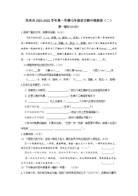 苏州市2021-2022学年第一学期七年级语文期中模拟卷（二）（含答案解析）