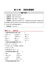 语文八年级上册第六单元25* 周亚夫军细柳练习题