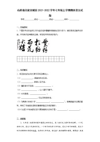 山西省吕梁交城县2021-2022学年七年级上学期期末语文试题(含答案)