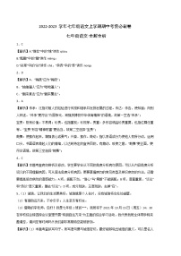 2022-2023学年七年级语文上学期期中考前必刷卷（广州专用）（考试版+全解全析+答题卡）