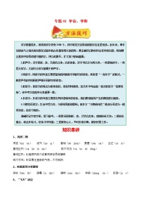 专题01 字音、字形-2022-2023学年八年级语文上学期期中期末考点大串讲（部编版）