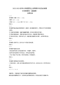 2022-2023学年七年级语文上学期期中考前必刷卷（天津专用）（考试版+全解全析+答题卡）