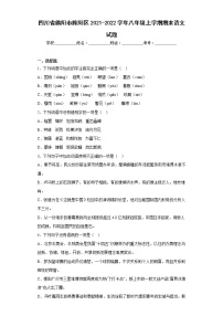 四川省德阳市旌阳区2021-2022学年八年级上学期期末语文试题(含答案)