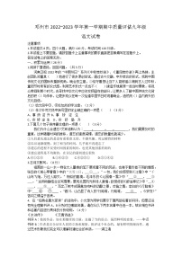河南省南阳市邓州市2022-2023学年九年级上学期期中考试语文试题(含答案)