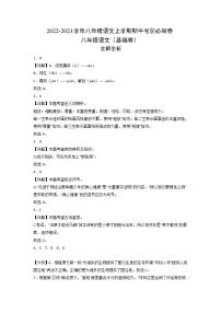 2022-2023学年八年级语文上学期期中考前必刷卷（天津专用）（考试版+全解全析+答题卡）
